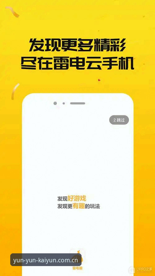云开APP旧版兼容登录失败问题集中爆发 v3.2版本更新入口变更最新动态