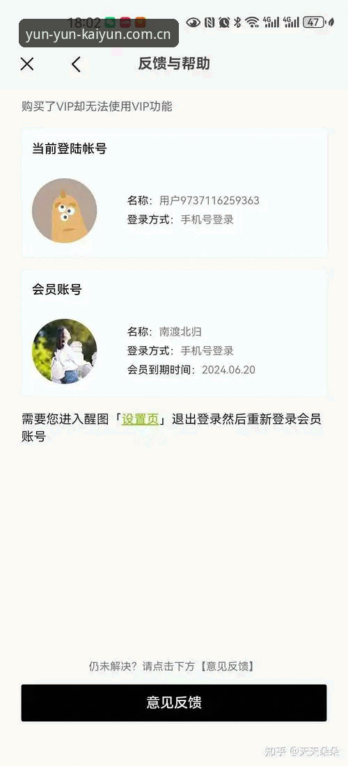 老用户亲测：云开APP旧版登录失败的避坑心得